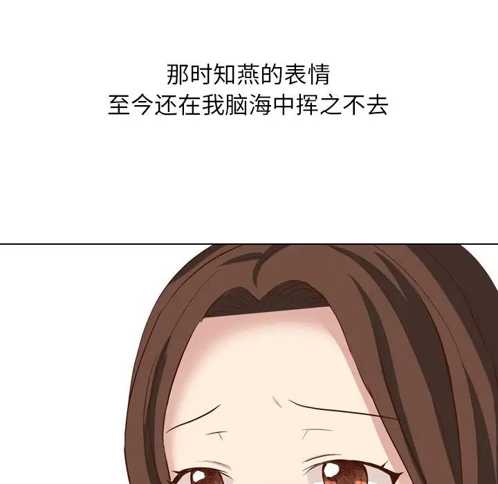 毫无保留的她 第37话 第137页