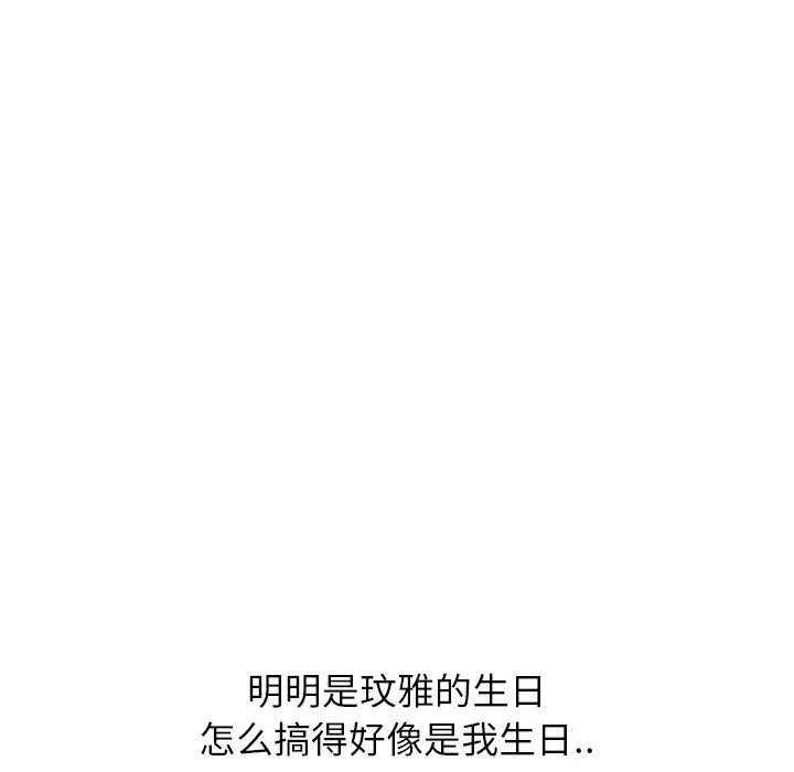 毫无保留的她 第37话 第171页