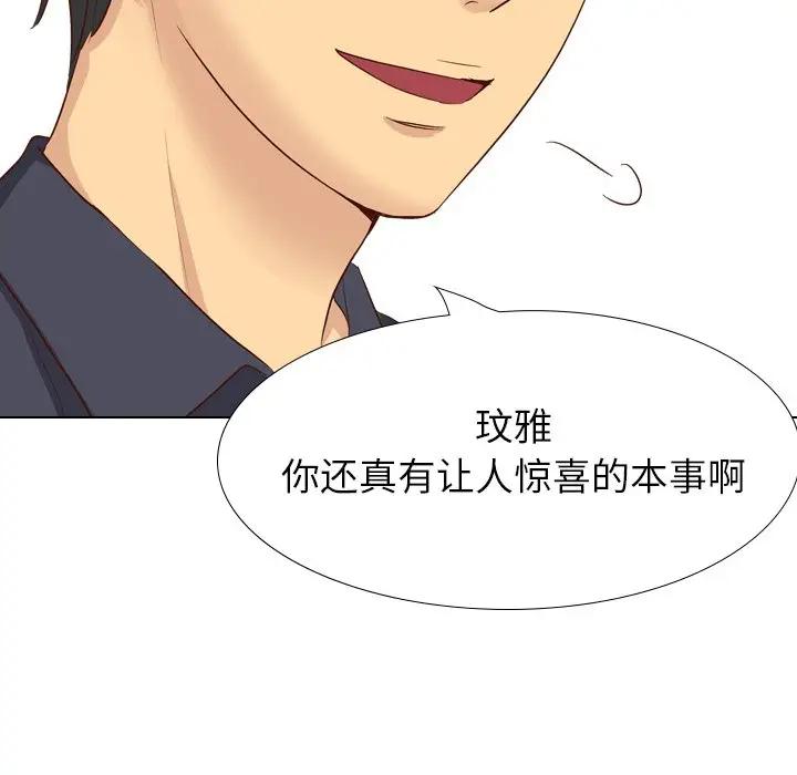 毫无保留的她 第37话 第173页