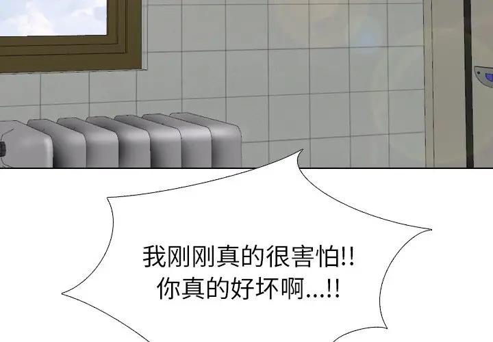 毫无保留的她 第36话 第3页