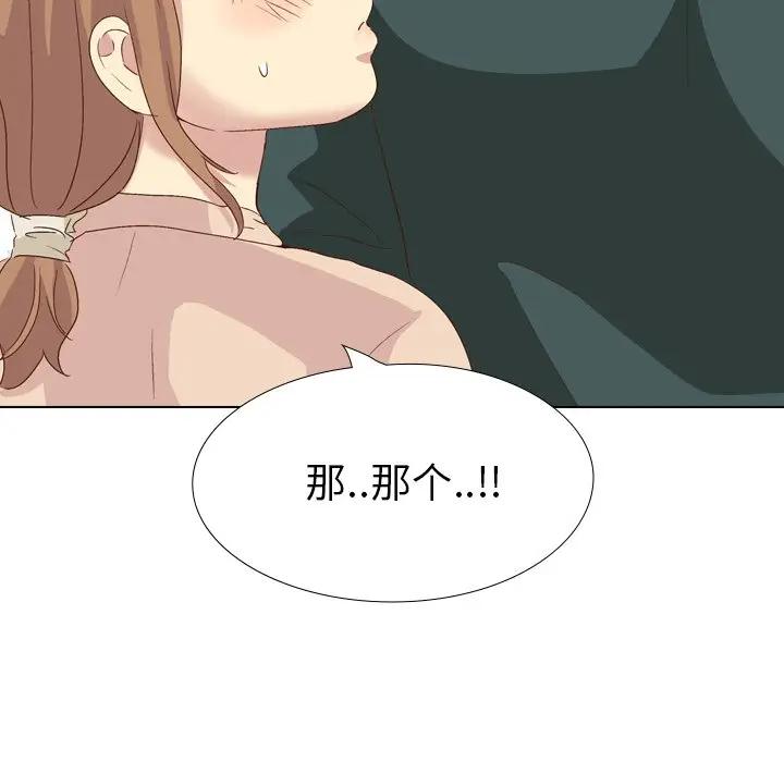 毫无保留的她 第36话 第37页