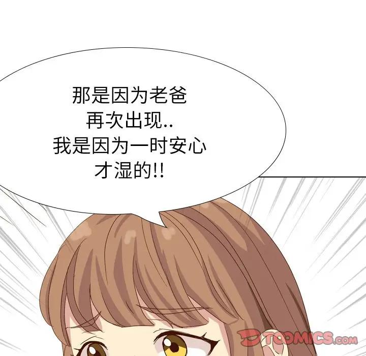 毫无保留的她 第36话 第39页