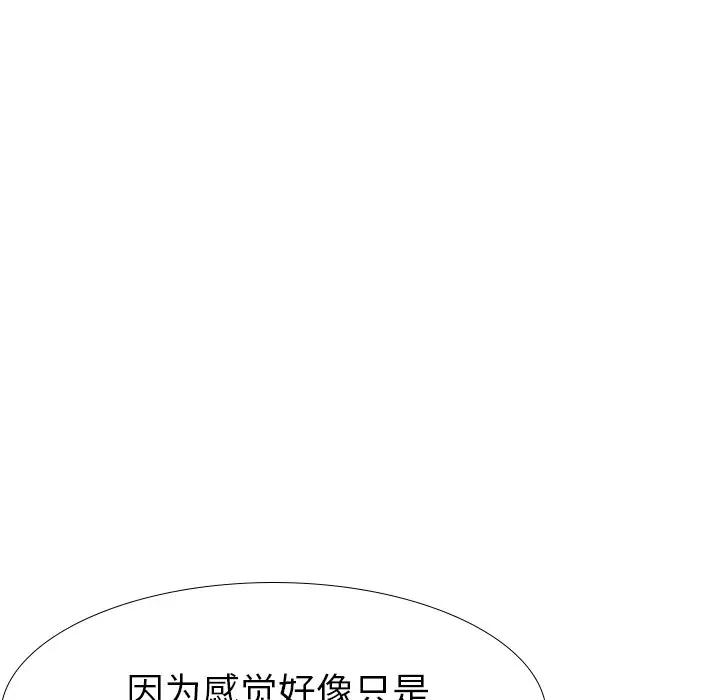 毫无保留的她 第36话 第64页