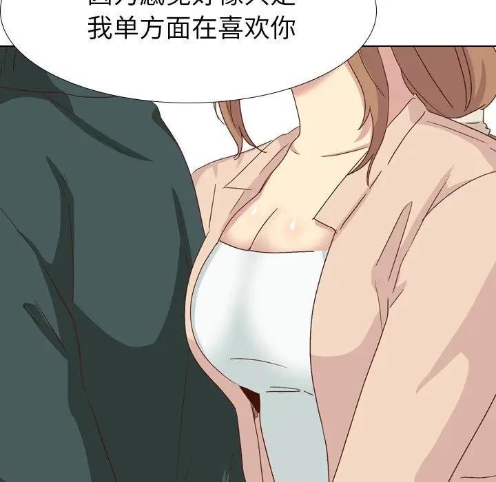 毫无保留的她 第36话 第65页