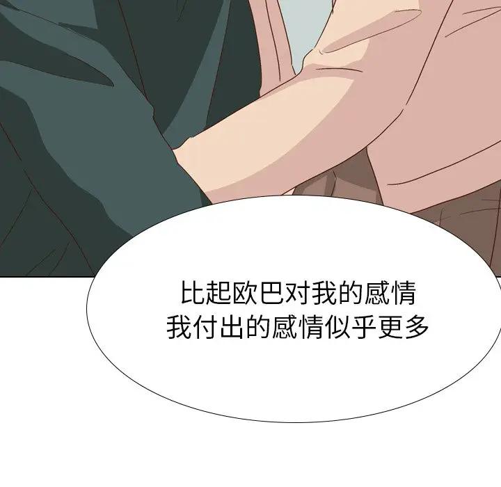 毫无保留的她 第36话 第66页