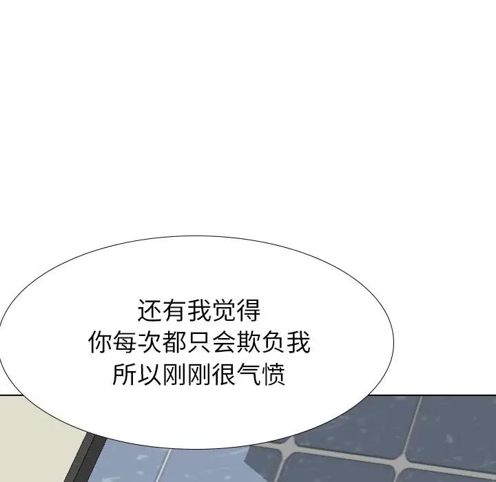 毫无保留的她 第36话 第68页