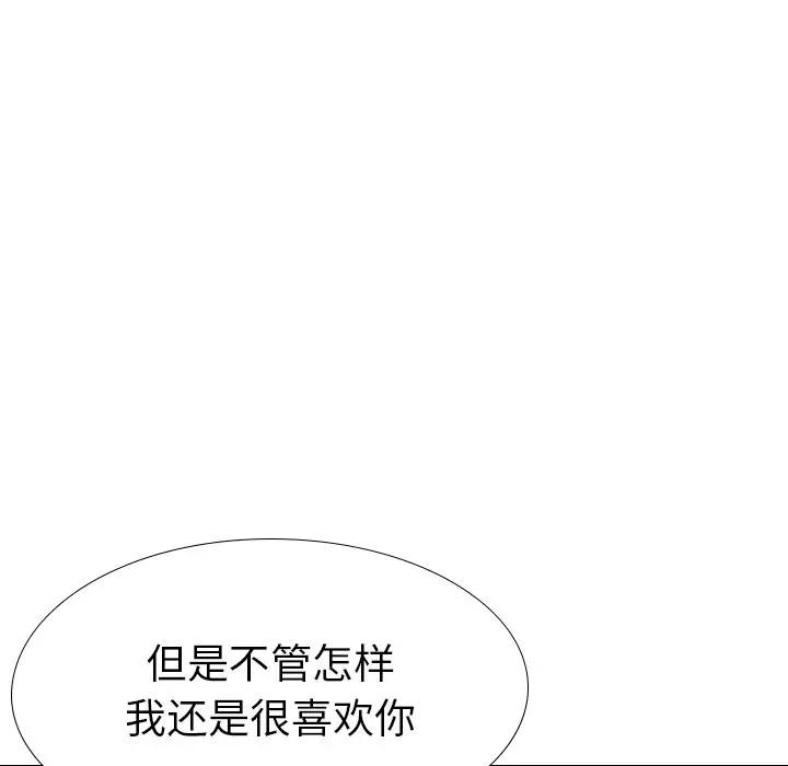 毫无保留的她 第36话 第71页