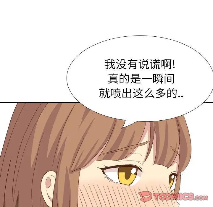 毫无保留的她 第36话 第51页