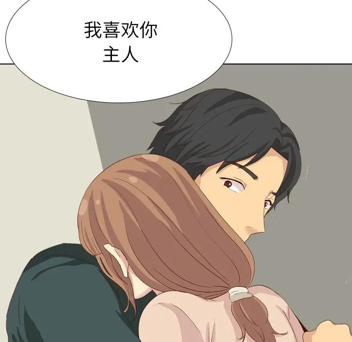 毫无保留的她 第36话 第58页