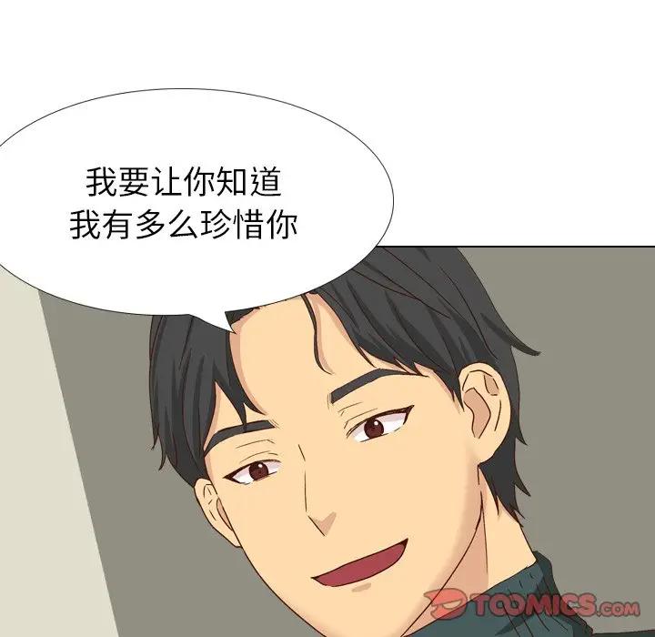 毫无保留的她 第36话 第87页