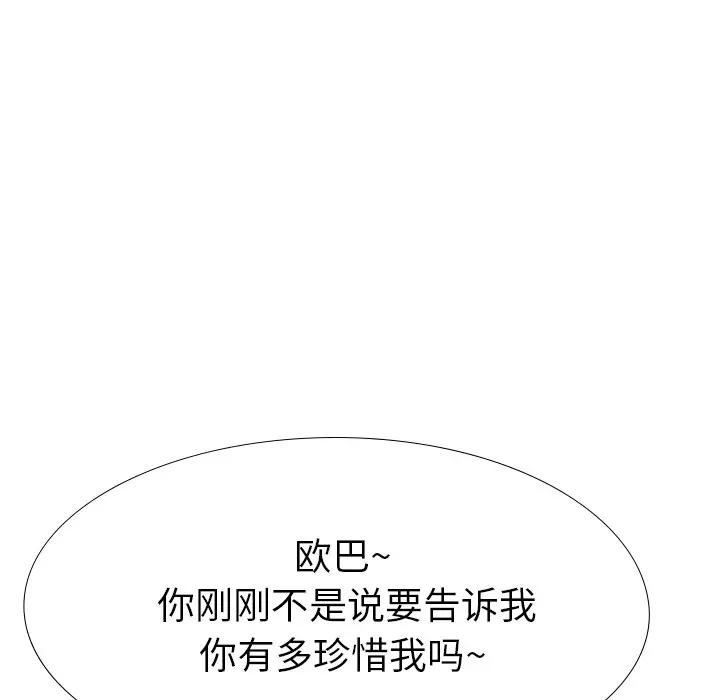 毫无保留的她 第36话 第110页