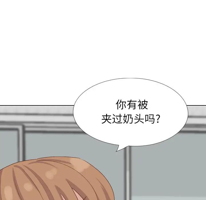 毫无保留的她 第36话 第144页