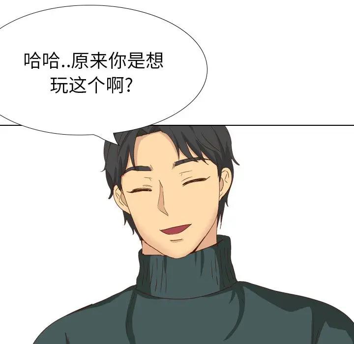 毫无保留的她 第36话 第131页
