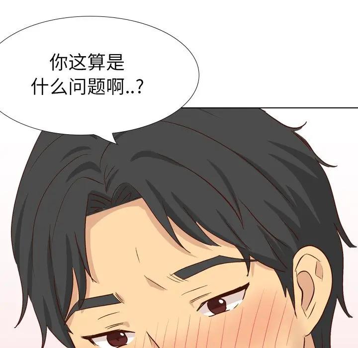 毫无保留的她 第36话 第173页