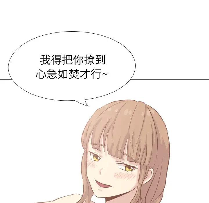 毫无保留的她 第36话 第186页