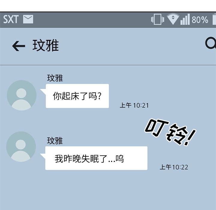 毫无保留的她 第38话 第8页