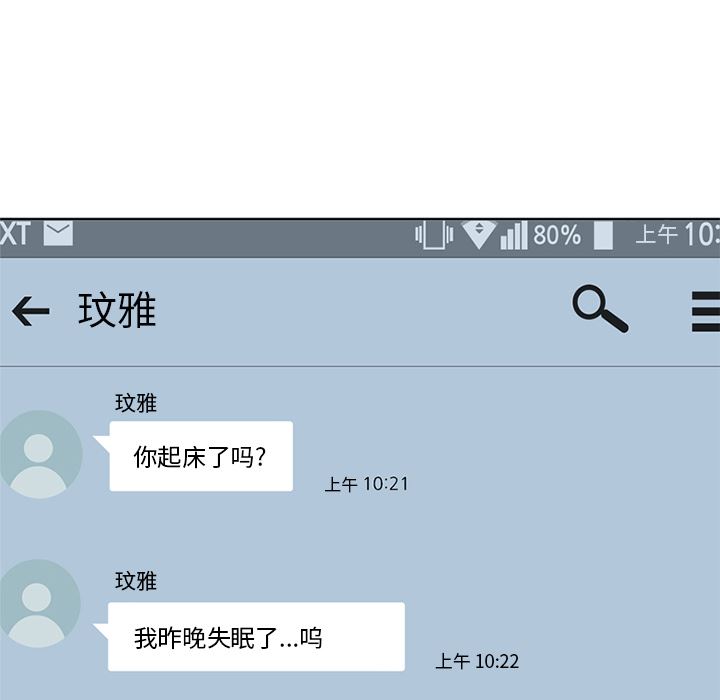 毫无保留的她 第38话 第12页