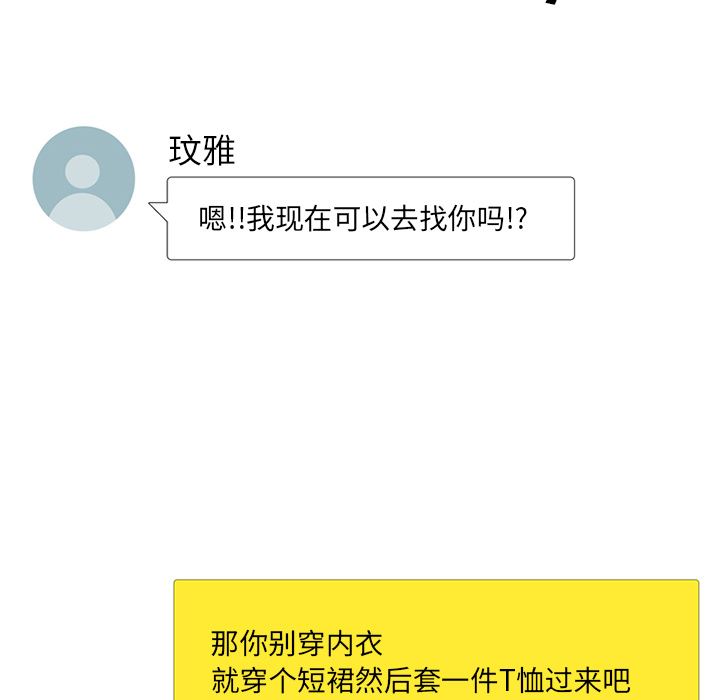 毫无保留的她 第38话 第14页
