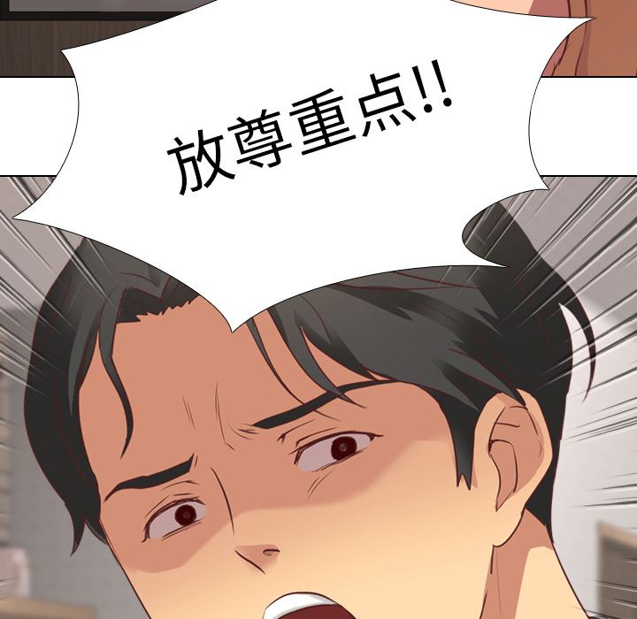 毫无保留的她 第38话 第76页