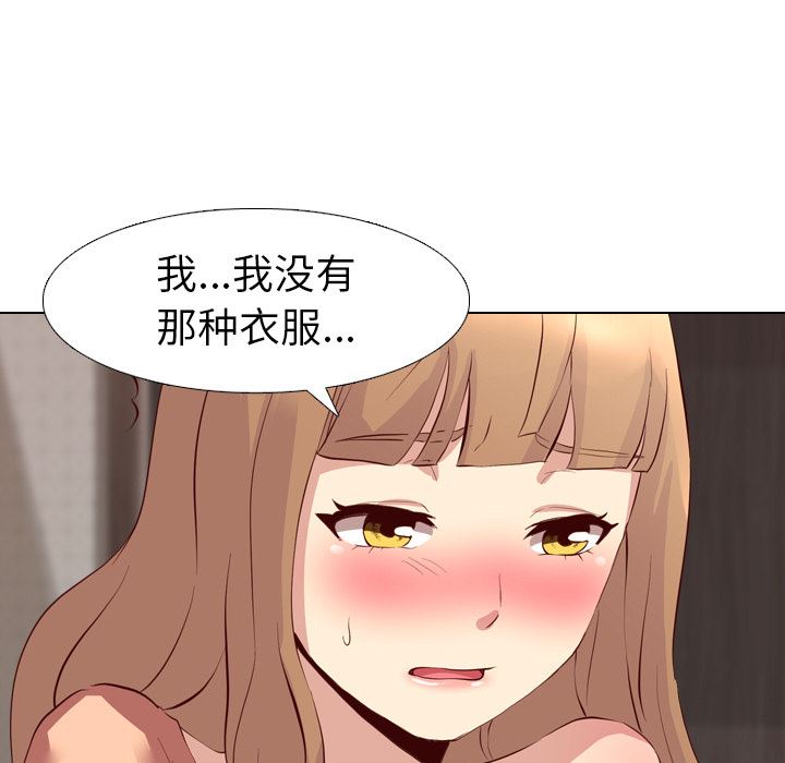 毫无保留的她 第38话 第78页