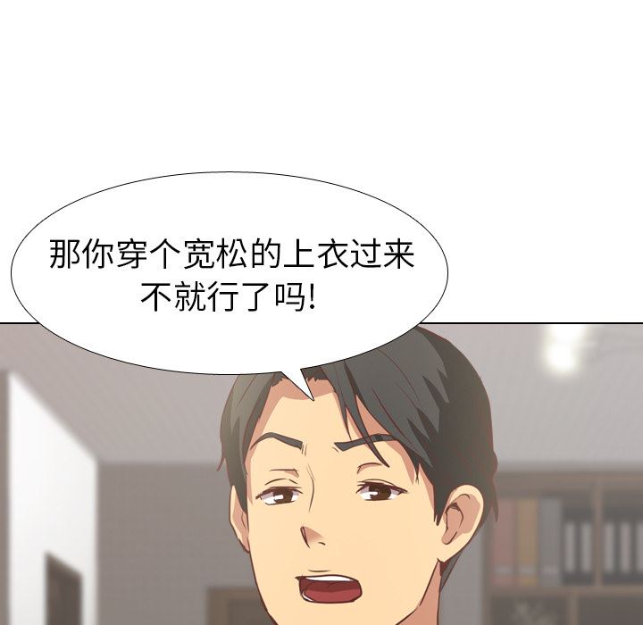 毫无保留的她 第38话 第80页