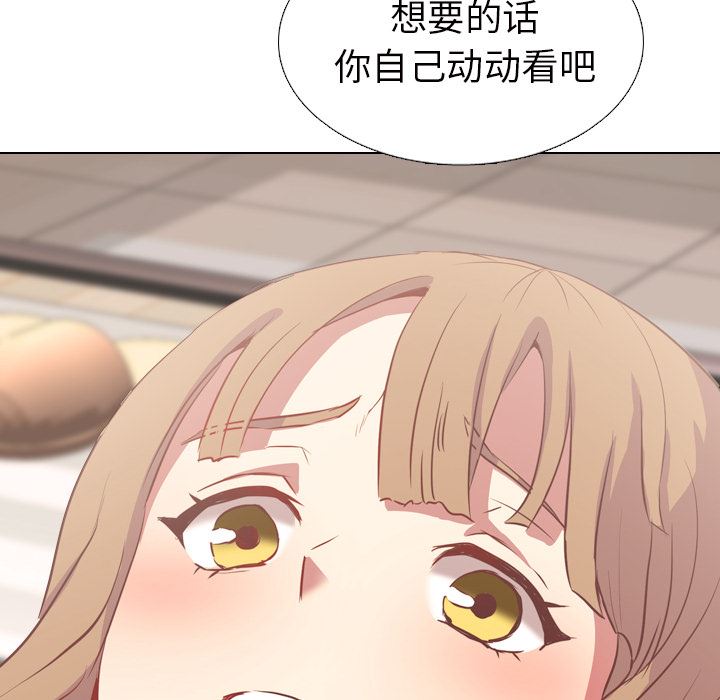 毫无保留的她 第38话 第161页