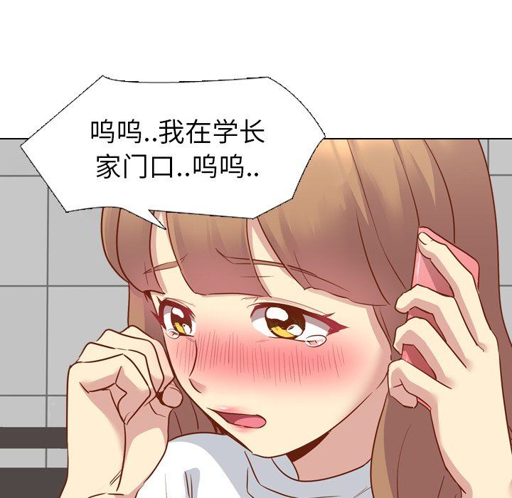 毫无保留的她 第10话 第44页