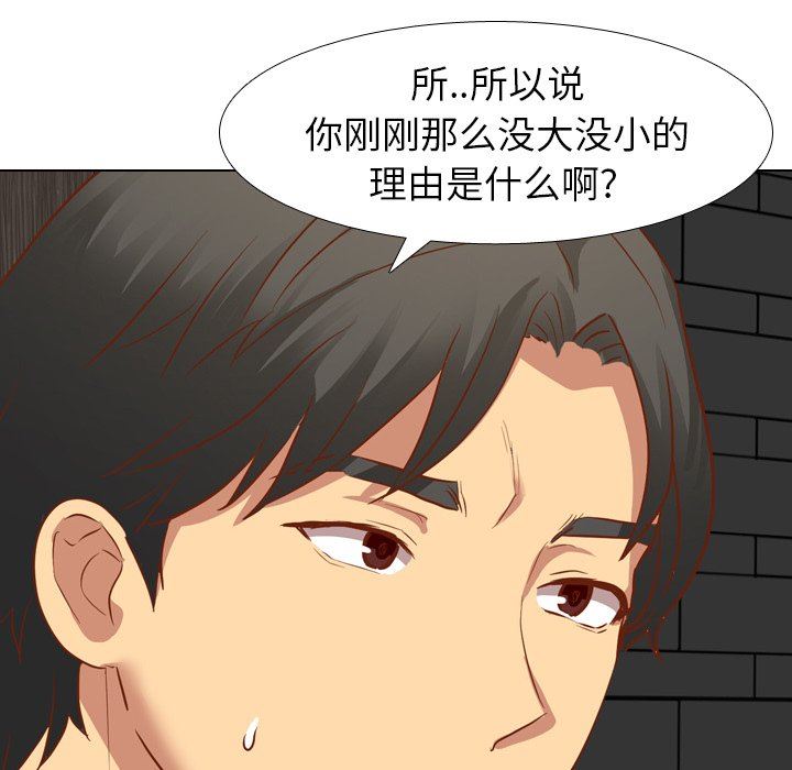 毫无保留的她 第10话 第68页