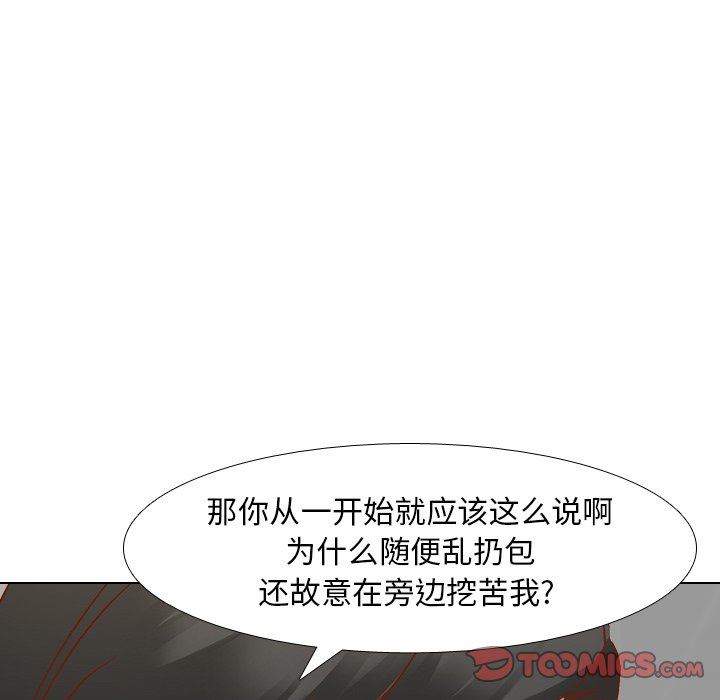 毫无保留的她 第10话 第73页