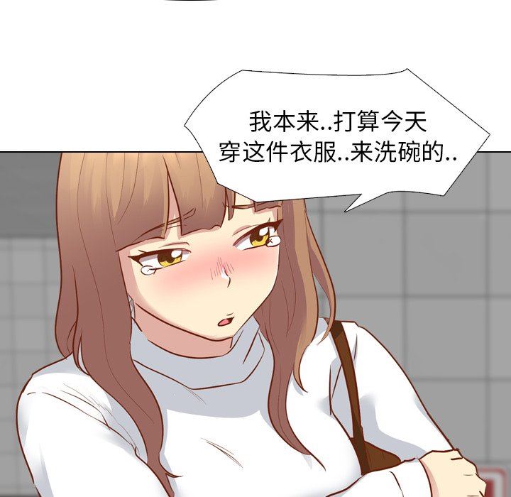 毫无保留的她 第10话 第57页
