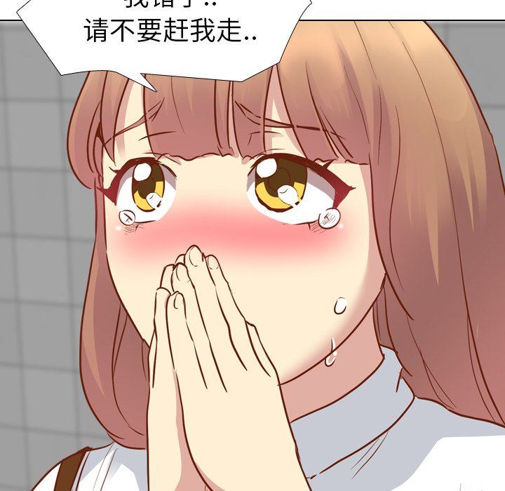 毫无保留的她 第10话 第76页