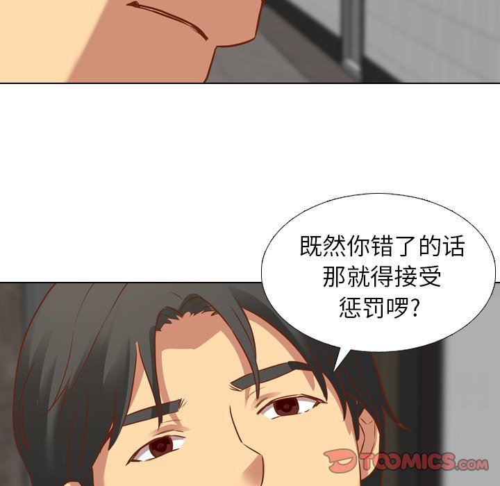 毫无保留的她 第10话 第79页