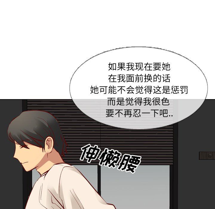 毫无保留的她 第10话 第96页