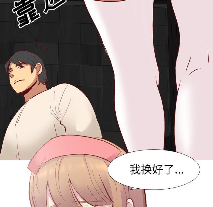 毫无保留的她 第10话 第99页
