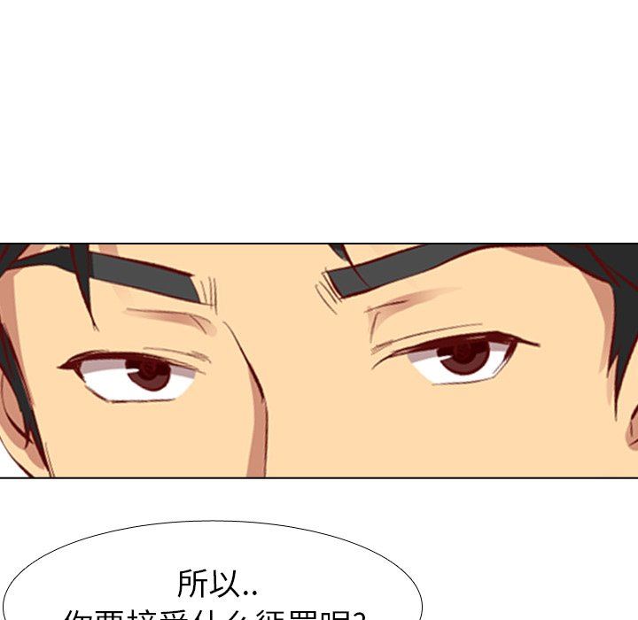 毫无保留的她 第10话 第104页