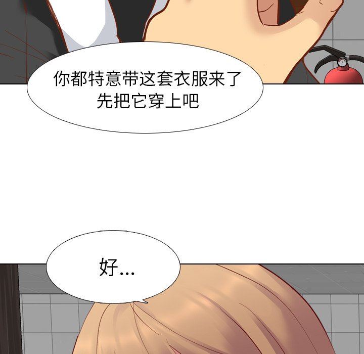 毫无保留的她 第10话 第88页