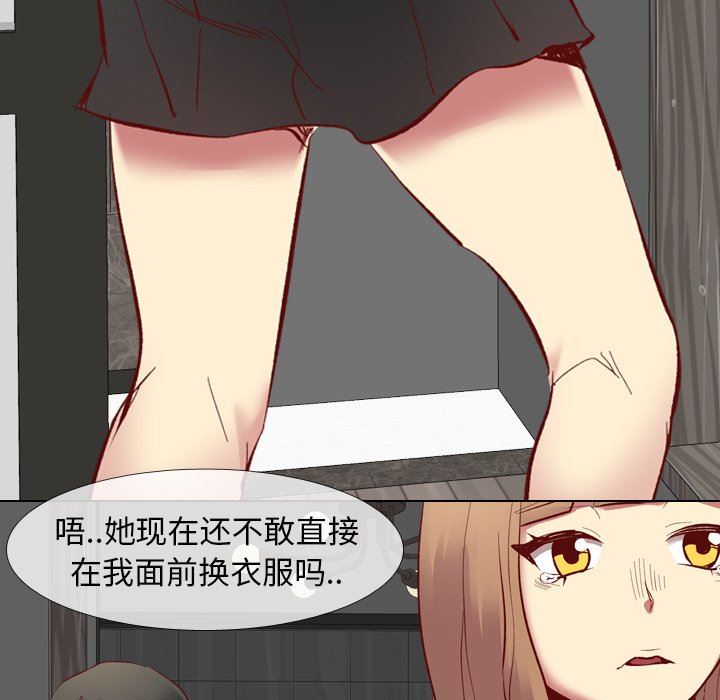 毫无保留的她 第10话 第94页