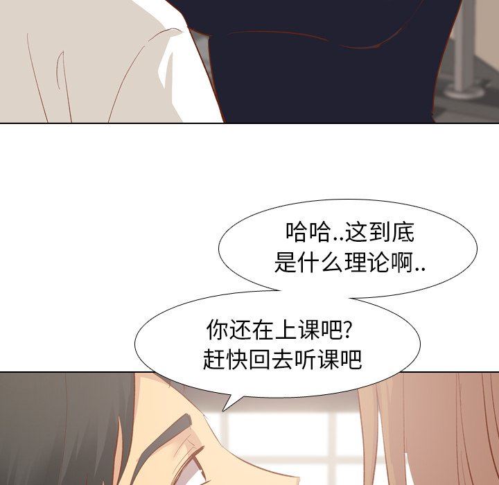 毫无保留的她 第12话 第25页