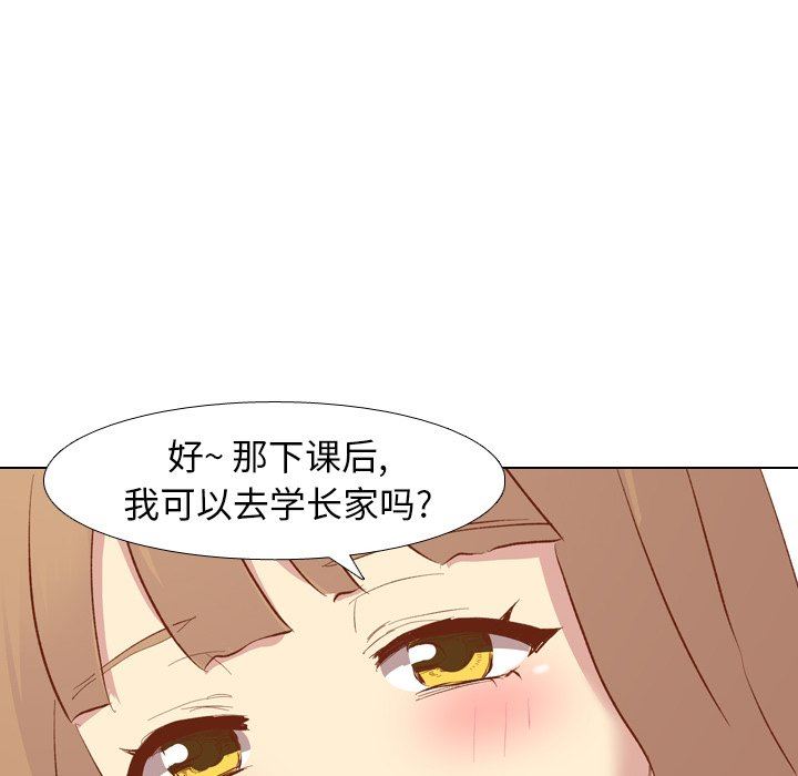 毫无保留的她 第12话 第27页