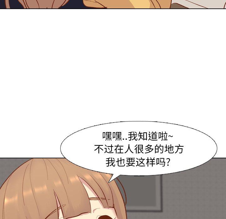 毫无保留的她 第12话 第64页