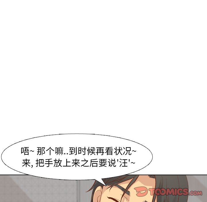 毫无保留的她 第12话 第66页