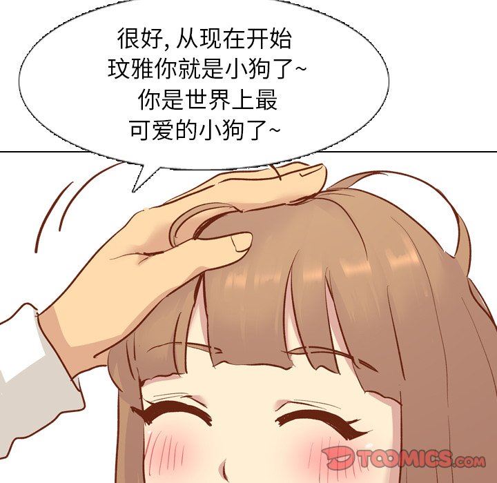 毫无保留的她 第12话 第75页