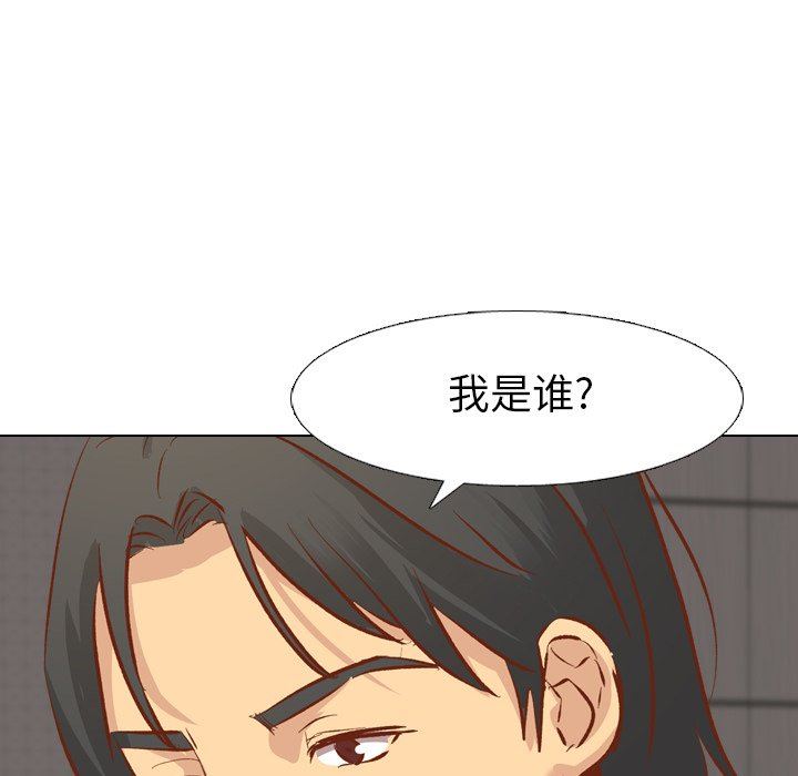 毫无保留的她 第12话 第86页
