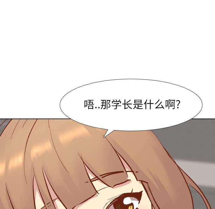 毫无保留的她 第12话 第79页
