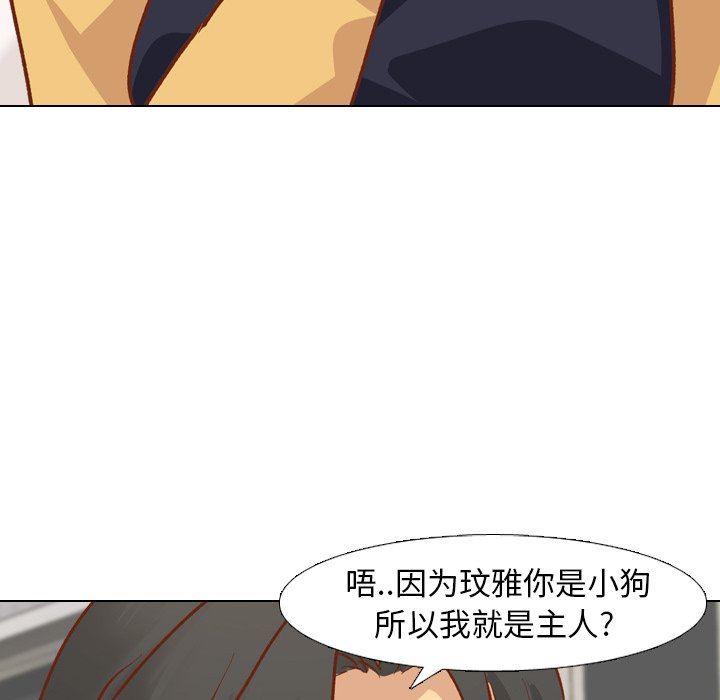 毫无保留的她 第12话 第81页