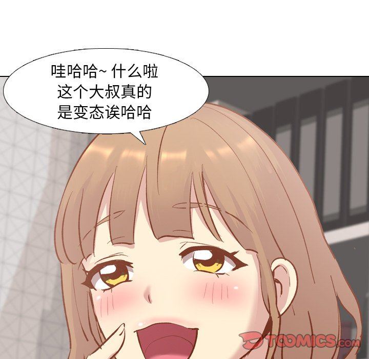 毫无保留的她 第12话 第84页