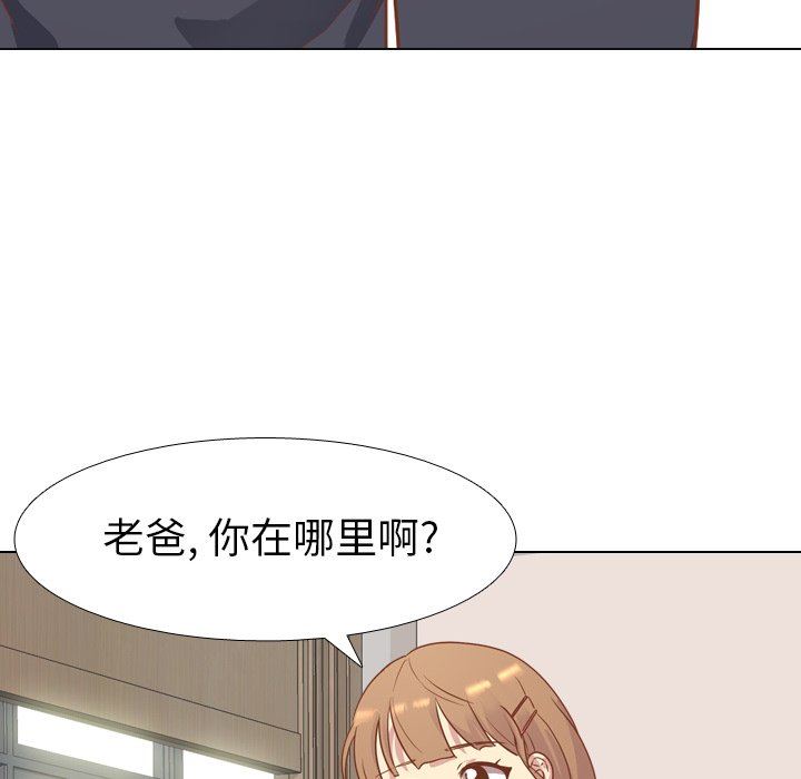 毫无保留的她 第12话 第119页