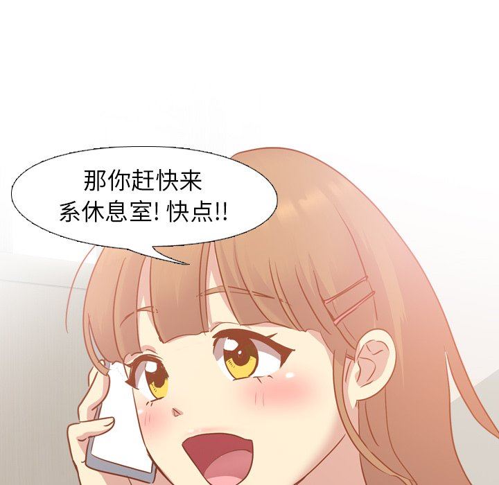 毫无保留的她 第12话 第124页