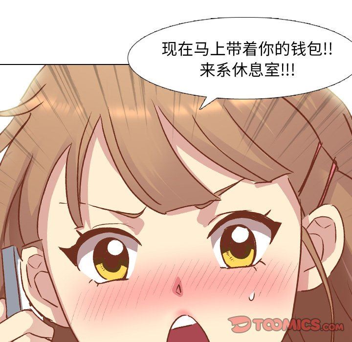 毫无保留的她 第12话 第129页