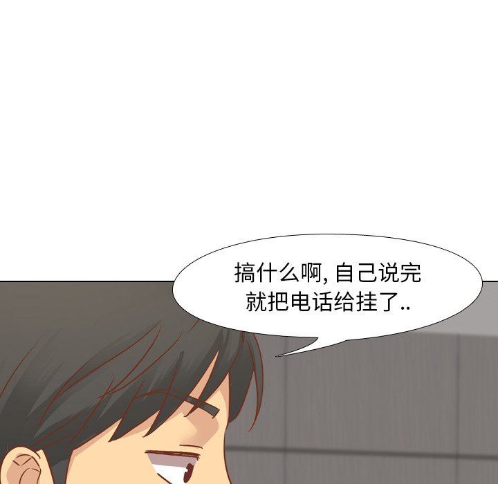 毫无保留的她 第12话 第133页